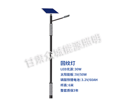 回纹巴青太阳能路灯 回纹巴青太阳能路灯